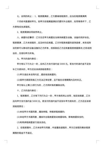 门面房转租协议