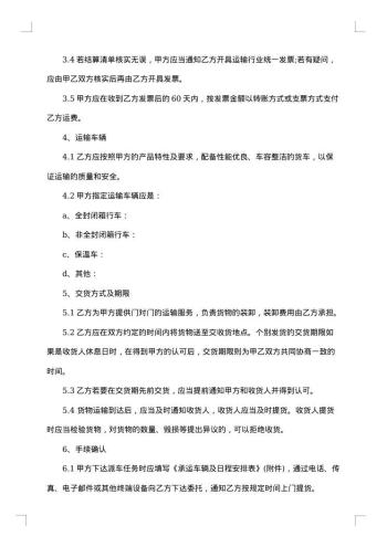 公路运输合同范本