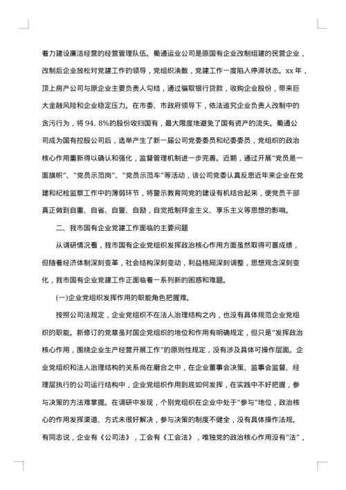 最新2025年企业调研报告