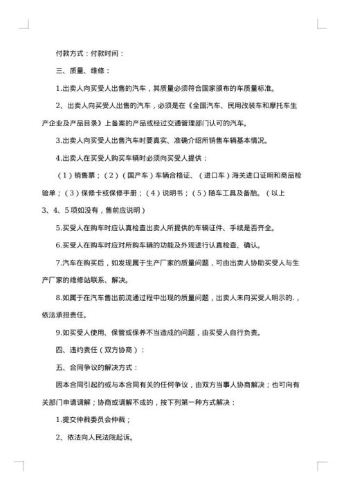 热门新款车辆买卖合同