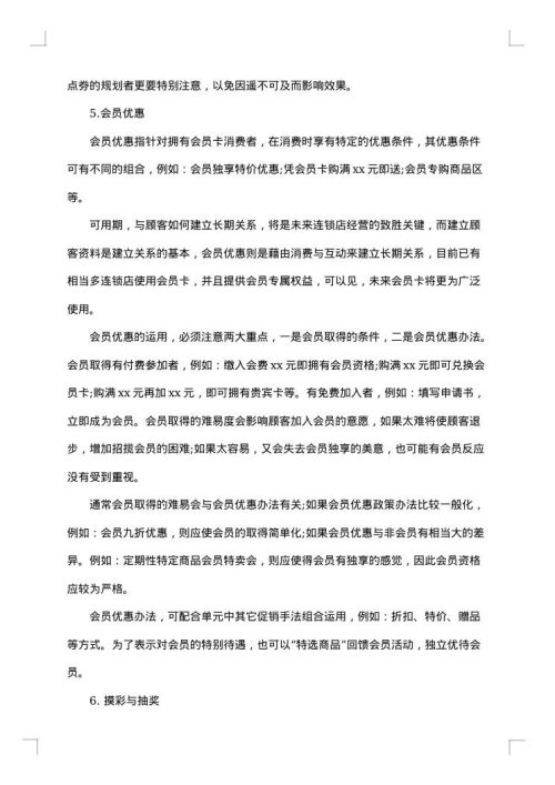 饭店促销活动方案