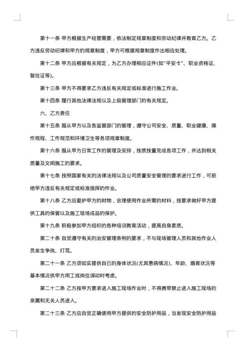 民工劳务合同书