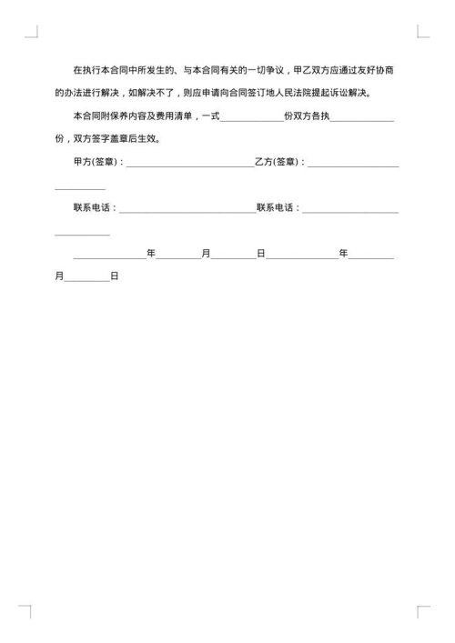 汽车维修合同