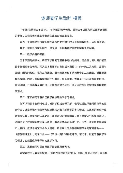 谢师宴学生致辞