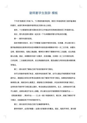 谢师宴学生致辞