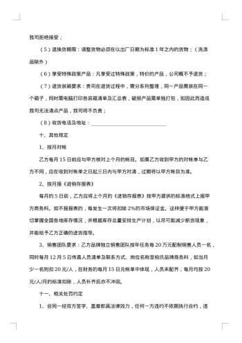 区域代理合同