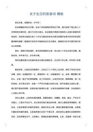 关于生日的答谢词