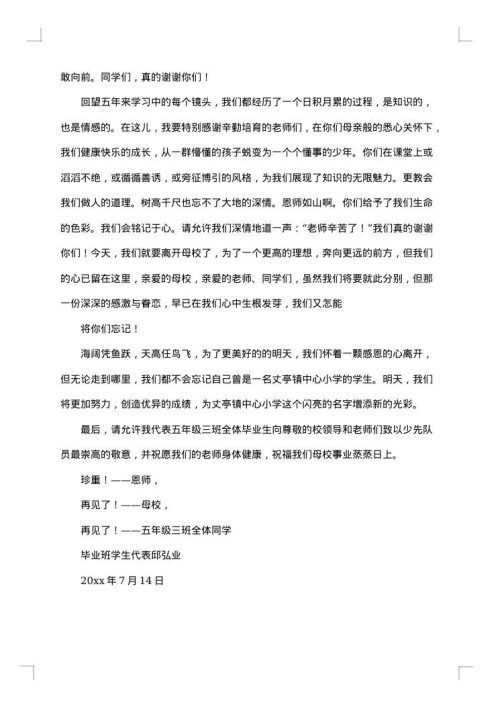 2025年毕业典礼学生致辞