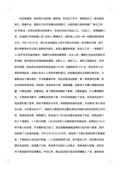 社区民警工作总结