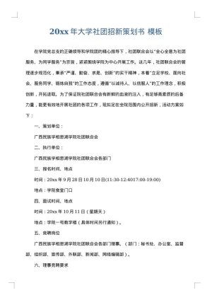 2025年大学社团招新策划书