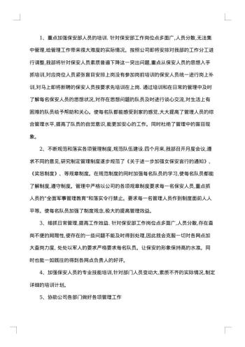 银行保安个人工作总结