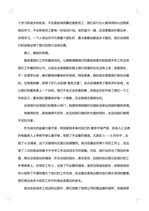 收银人员年终工作总结