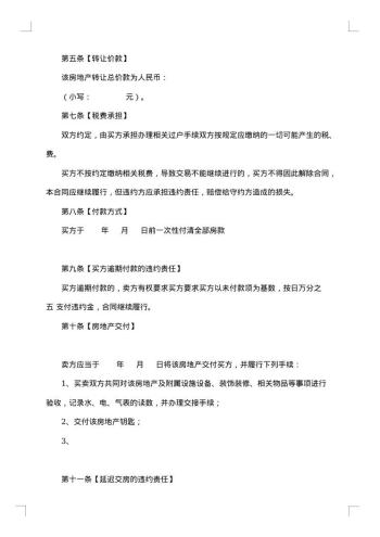 房屋买卖补充协议书20xx年