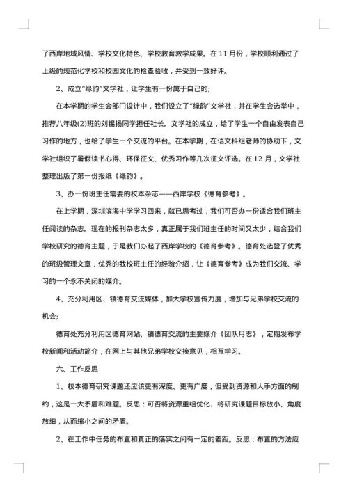 德育年终总结