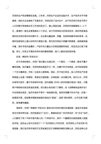 消费者调查报告范文