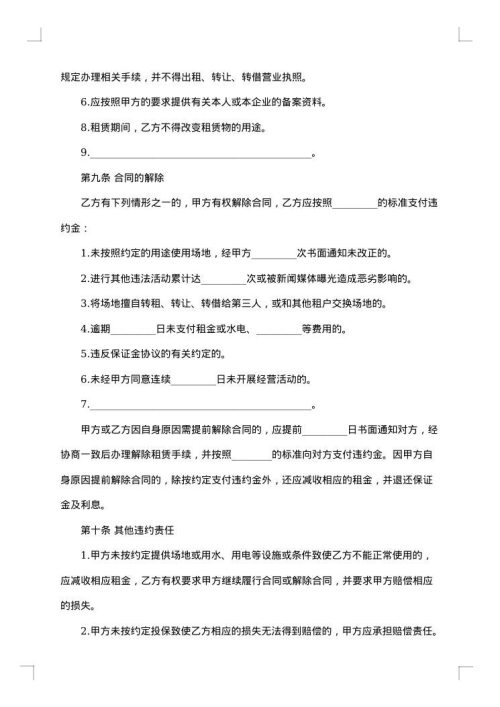 广告位场地租赁合同