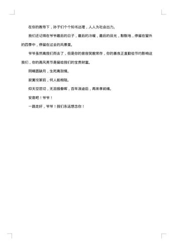 过世亲人哀悼词范文
