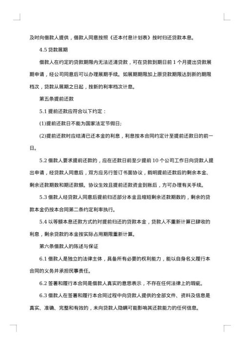 过桥资金借款合同_过桥资金借款合同样本