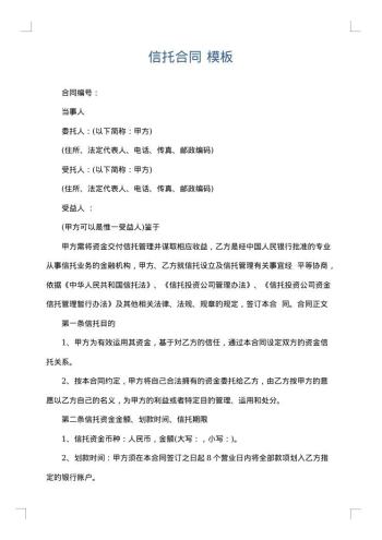 信托合同