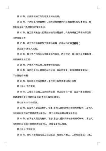 装饰装修工程施工合同书