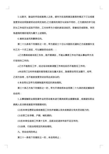 全日制员工聘用合同