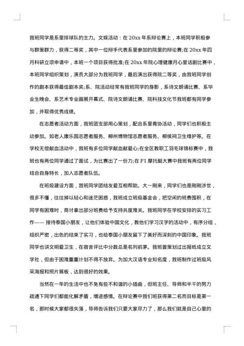 大学优秀班级事迹