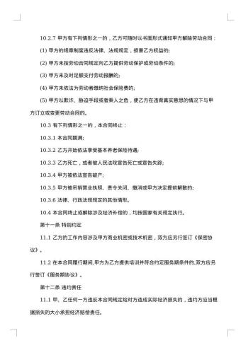 物流企业用工合同