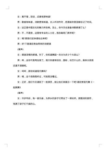 公司庆典活动主持词开头