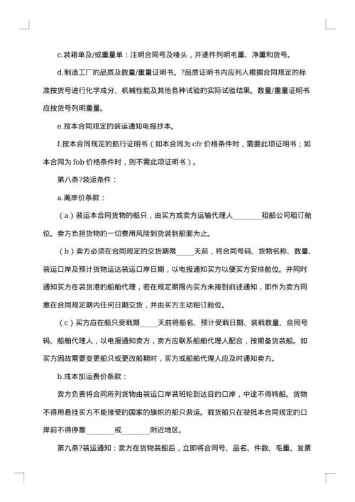 进口设备合同