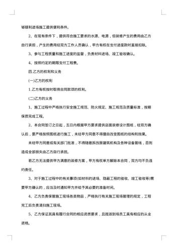 店面装修合同范本