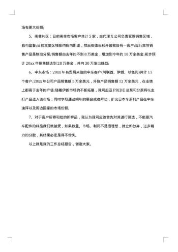 20xx年销售年工作总结