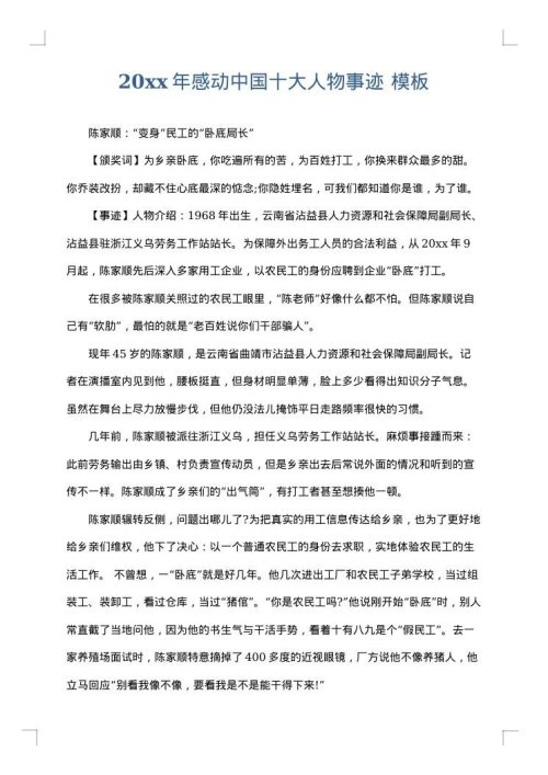 2025年感动中国十大人物事迹