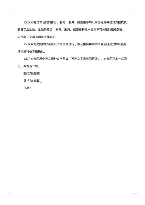 技术咨询合同通用格式