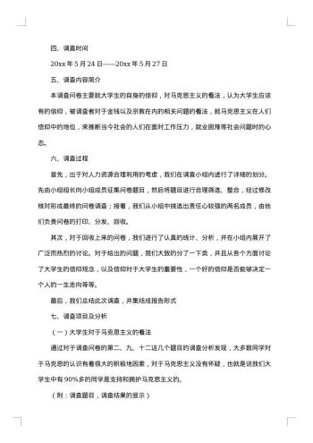 关于大学生的调查报告
