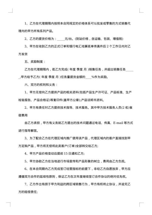独家代理销售合作协议