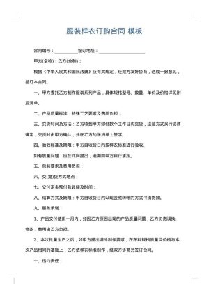 服装样衣订购合同