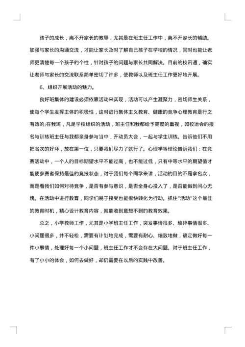 个人实习总结范例