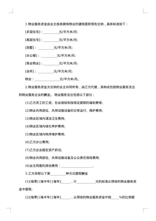 物业服务合同书