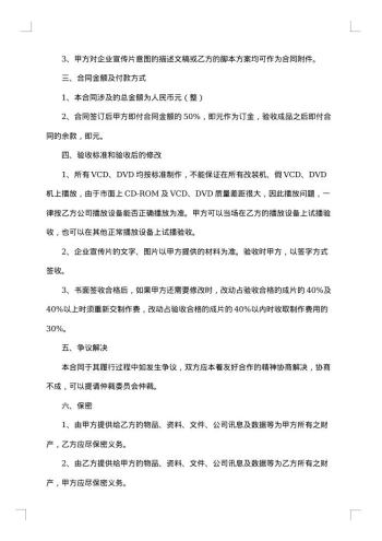 关于宣传广告合同
