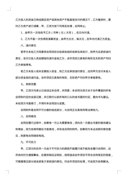 个人投资合同