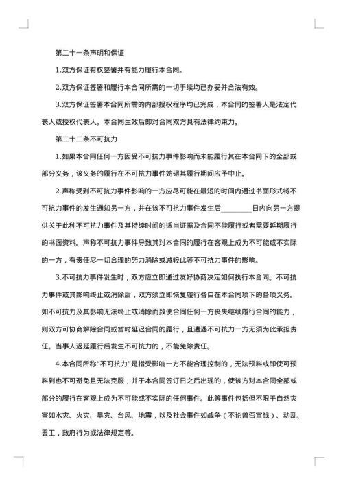 质押担保合同范本