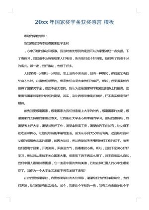 2025年国家奖学金获奖感言