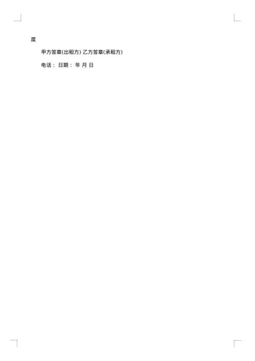 最简单的租房合同