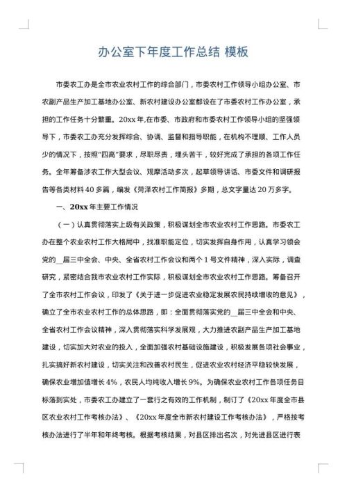 办公室下年度工作总结
