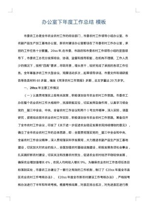 办公室下年度工作总结