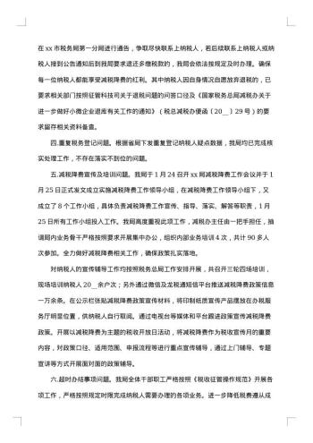 税务减税降费总结