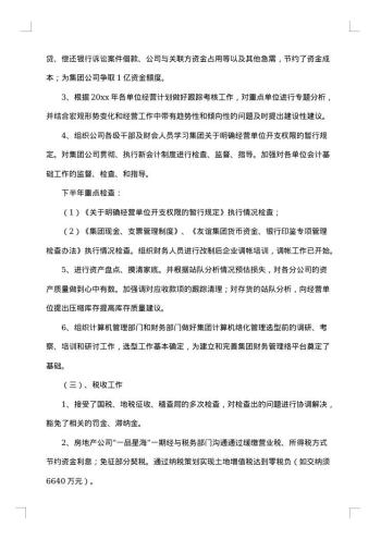 20xx年财务述职报告