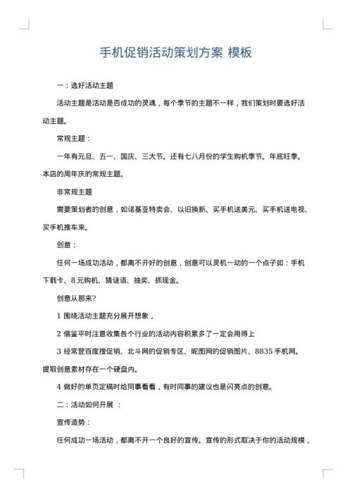 手机促销活动策划方案