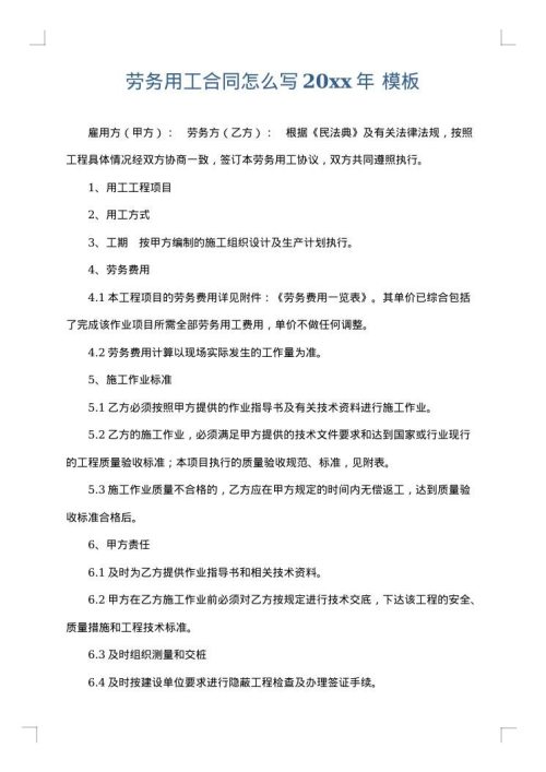 劳务用工合同怎么写2025年
