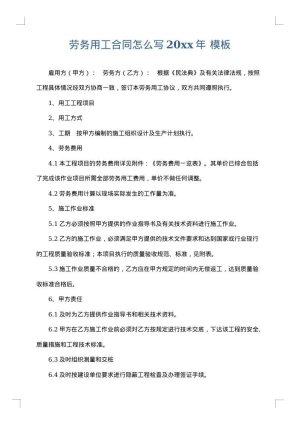 劳务用工合同怎么写2025年